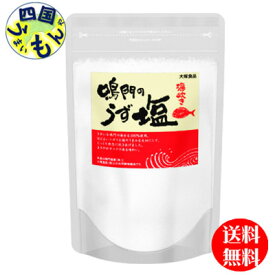 【2ケース送料無料】 大塚食品 鳴門のうず塩 (深炊き) 300g×20袋入2ケース 40袋