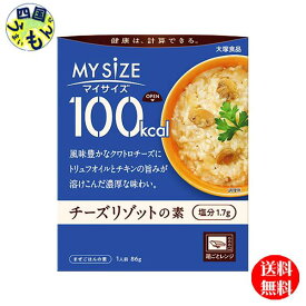 【送料無料】大塚食品 100kcal マイサイズ チーズリゾットの素 86g×30個入 1ケース 30個