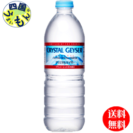 【送料無料】　大塚食品　クリスタルガイザー　500mlペットボトル×24本入 1ケース