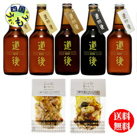 【送料無料】　水口酒造 道後ビールと瀬戸内おつまみセット 1ケース