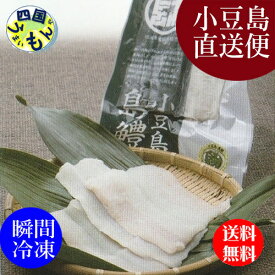【送料無料】 四海漁業 小豆島 島鱧 活け〆骨切り 280g×1袋セット 島鱧 鱧 はも ハモ 瞬間冷凍