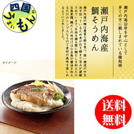 【送料無料】　鯛素麺　セット　袋入り 　1個　岡上食品　（鯛そうめん50g×6束　　鯛だしつゆ150ml（2人前）×2　　炙り鯛オリーブオイル漬×1切）