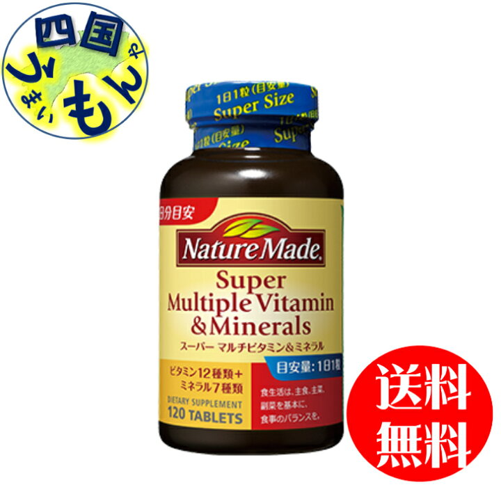 楽天市場】大塚製薬 ネイチャーメイド スーパー マルチビタミン&ミネラル(120粒x24) : 四国うまいもんや 楽天市場】大塚製薬 ネイチャーメイド スーパー マルチビタミン&ミネラル(120粒x24) : 四国うまいもんや