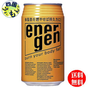 【送料無料】 大塚製薬 エネルゲン 340ml 缶×24本 1ケース　24本　エネルゲン 缶
