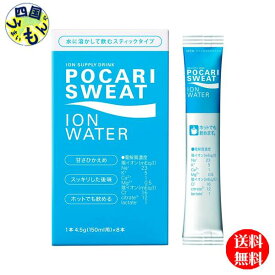 【送料無料】 大塚製薬 ポカリスエット イオンウォーター パウダー(粉末) 180ml用 スティックタイプ(5.4g・8本・24箱セット) 1ケース 24箱 イオンウォーター パウダー