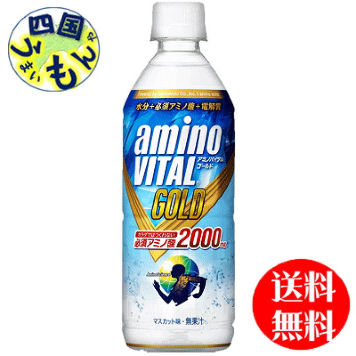 楽天市場】【2ケース送料無料】 キリン アミノバイタル GOLD 2000ドリンク 555mlペットボトル×24本入 2ケース : 四国うまいもんや 楽天市場】【2ケース送料無料】 キリン アミノバイタル GOLD 2000ドリンク 555mlペットボトル×24本入 2ケース : 四国うまいもんや