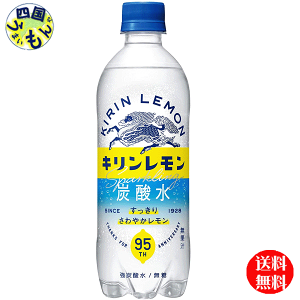キリン 炭酸水 レモン」の人気商品一覧 | 安い商品を通販サイト