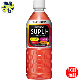 【送料無料】 キリン キリン×ファンケル アミノサプリ プラス ペットボトル 555ml 1ケース 24本