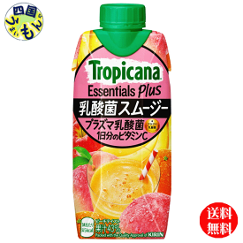 【2ケース送料無料】 キリン　トロピカーナ エッセンシャルズ プラス 乳酸菌スムージー 330ml紙パック×12本入 2ケース