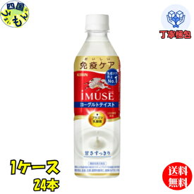 【送料無料】 キリン　イミューズ　ヨーグルトテイスト 500ml ペットボトル×24本入 1ケース