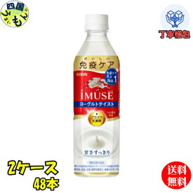 【2ケース送料無料】 キリン　イミューズ 　ヨーグルトテイスト 500ml ペットボトル×24本入 2ケース プラズマ乳酸菌