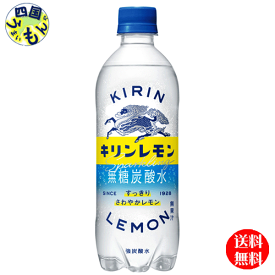 【2ケース送料無料】キリン キリンレモン 炭酸水 500ml ペットボトル×24本入 2ケース　48本