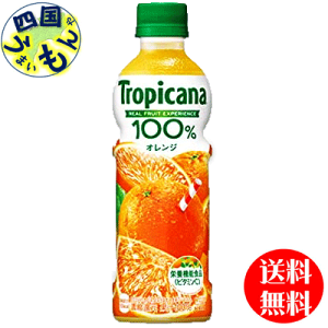 キリンビバレッジ トロピカーナ 100 オレンジ 330ml 24本 Pet 野菜 果実飲料 価格比較 価格 Com