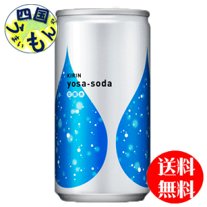 Amazon | 飲みきりサイズの炭酸水ミニ缶 キリン ヨサソーダ