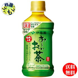 【送料無料】　伊藤園　 お～いお茶 　緑茶　 電子レンジ対応 ホット　345mlペットボトル×24本入 1ケース