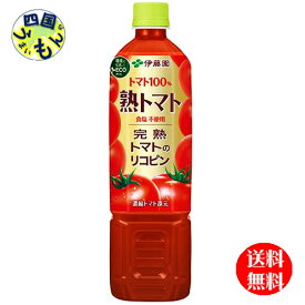 【2ケース送料無料】　伊藤園　 熟トマト 730gペットボトル×15本入 2ケース