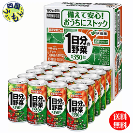 【3ケース送料無料】　伊藤園　 1日分の野菜 　190g缶 ×20本入 3ケース