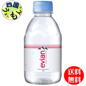 【送料無料】 エビアン evian 220mlペットボトル×24本入 1ケース