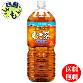 【送料無料】　伊藤園　健康ミネラルむぎ茶　2L ペットボトル×6本入 1ケース