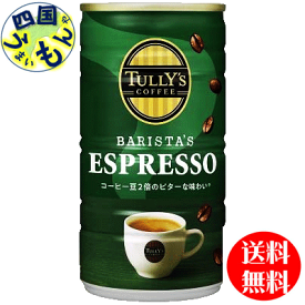 【送料無料】　伊藤園 TULLY'S タリーズ バリスタズ エスプレッソ 180g缶×30本入 1ケース