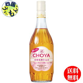 【送料無料】 チョーヤ 酔わない The CHOYA 本格梅酒仕込み 700ml瓶×6本入 1ケース 6本　ノンアルコール