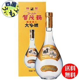 【送料無料】 賀茂鶴　特製　ゴールド　賀茂鶴 GK-B1　カートン入り 720ml 1本 ギフトセット 1本K&K