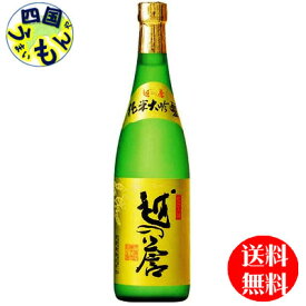 【送料無料】越の誉 純米大吟醸 720ml x 1本 　清酒　越の誉K&K