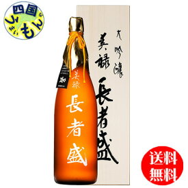 【送料無料】 新潟銘醸 長者盛 大吟醸 美禄 1.8L×6本 1ケースK&K