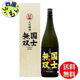 【送料無料】 国士無双　大吟醸酒 1.8L×1本K&K