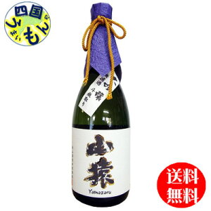【送料無料】 永山酒造 山猿 大吟醸 斗瓶取り 720ml 1本K&K