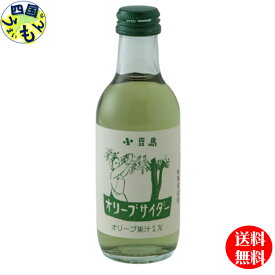 【2ケース送料無料】友桝飲料 オリーブサイダー 200ml 瓶×24本入 2ケース　48本 香川県