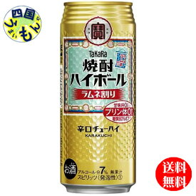 【2ケース送料無料】　宝酒造　タカラ　焼酎ハイボール　ラムネ割り 500ml缶×24本　2ケース