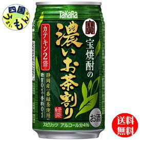 【2ケース送料無料】 宝酒造　宝焼酎の濃いお茶割り　335ml缶x 24本 2ケース　48本