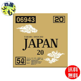 【送料無料】 宝焼酎 　JAPAN 20度 5Lバロンボックスx1本
