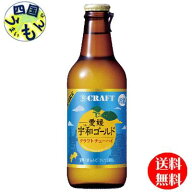 【送料無料】 「寶CRAFT」 〈愛媛宇和ゴールド〉 330ml 1ケース 12本