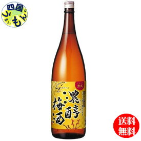 【送料無料】　アサヒ 濃醇梅酒 10度 瓶 1800ml　1.8L×6本 1ケース　6本