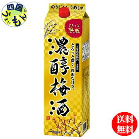 【送料無料】　アサヒ 濃醇梅酒 10度 1800ml　1.8Lパック×6本 1ケース　6本