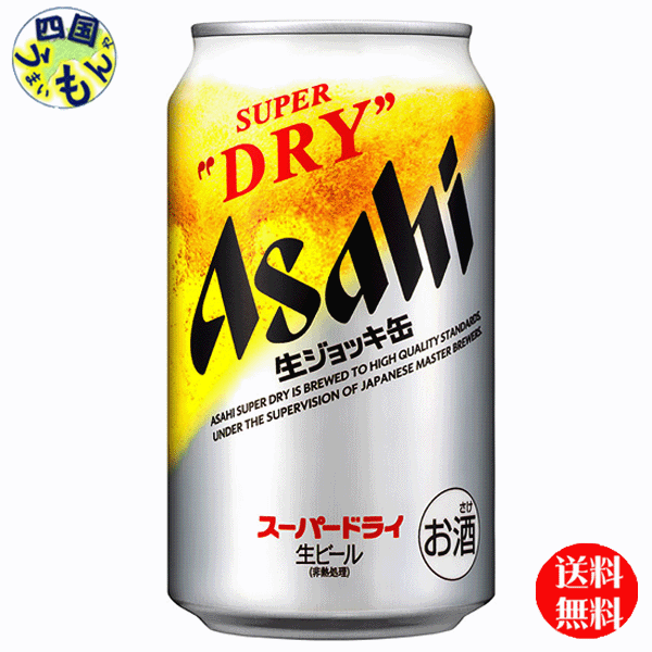 アサヒ スーパードライ 生ジョッキ 缶 340ml×24本 1ケース 24本 ビール ...