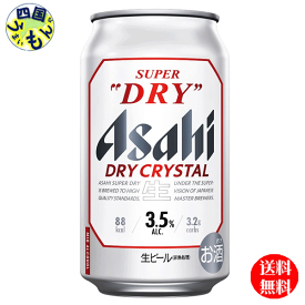 アサヒ　スーパードライ ドライクリスタル 350ml缶×24本1ケース　24本　ビール　350ml