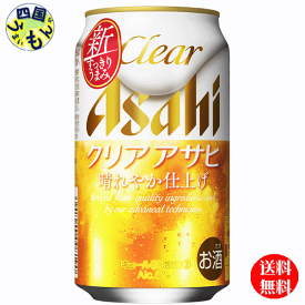 【送料無料】 アサヒ　クリアアサヒ 350ml缶×24本1ケース　24本
