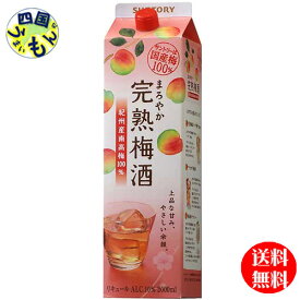 【送料無料】　 サントリー　まろやか完熟梅酒 2L紙パックx6本1ケース