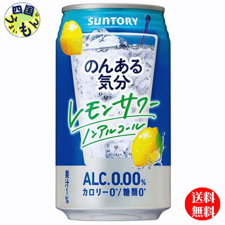 使い勝手の良い】 チョーヤ 酔わないレモンっシュ 350ml缶×24本入 １