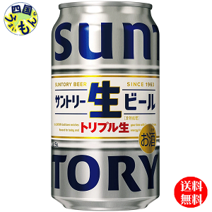 マサキさま専用【トリプル生】350ml×24缶　2ケースセット未開封新品 サントリー生ビール 350ml 24本」の人気商品一覧 | 安い商品を通販
