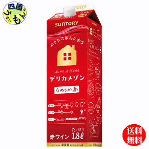 サントリー ワイン 紙パック 赤」の人気商品一覧・価格比較 - 価格.com