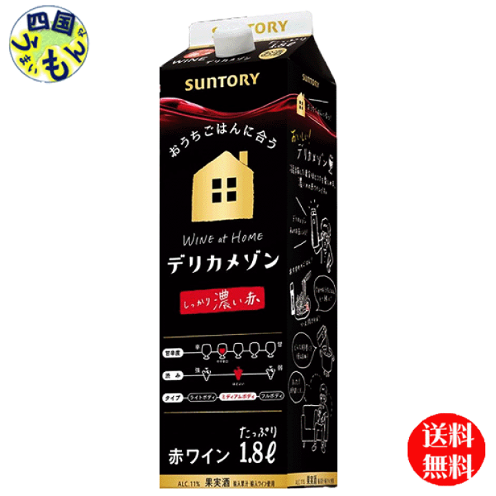 デリカメゾン 濃い赤 1800ml×12 2ケース 楽天市場】【2ケース送料無料】 サントリー デリカメゾン 濃い赤