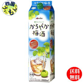 【送料無料】 メルシャン　かろやか梅酒 2000ml 紙　2L×6本　1ケース