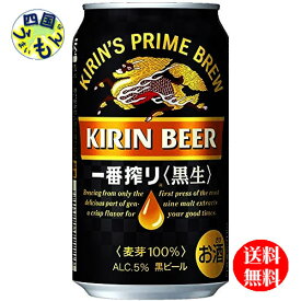 【2ケース送料無料】キリン 一番搾り　黒生　350ml 缶×24本 2ケース　48本