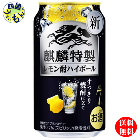 【2ケース送料無料】 キリン 麒麟特製 レモン酎 ハイボール 350ml 缶x 24本2ケース 48本