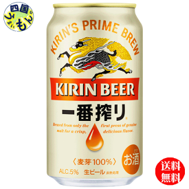 【送料無料】キリン 一番搾り 生ビール 350ml 缶×24本 1ケース　24本