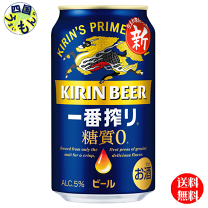 楽天市場】キリン 一番搾り 糖質ゼロ 350ml 24本 1ケースの通販